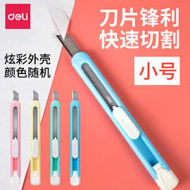 得力2054美工刀清新卡通小号美工刀 工具糖果色裁纸刀快递刀 批发