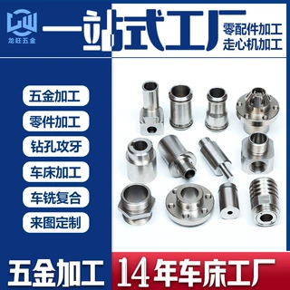 车床加工不锈钢铝合金走心机车削车铣复合加工精密五金零配件定制