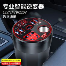 車載逆變器12V24V轉220V電源轉換器多功能汽車插座充電器手機快充