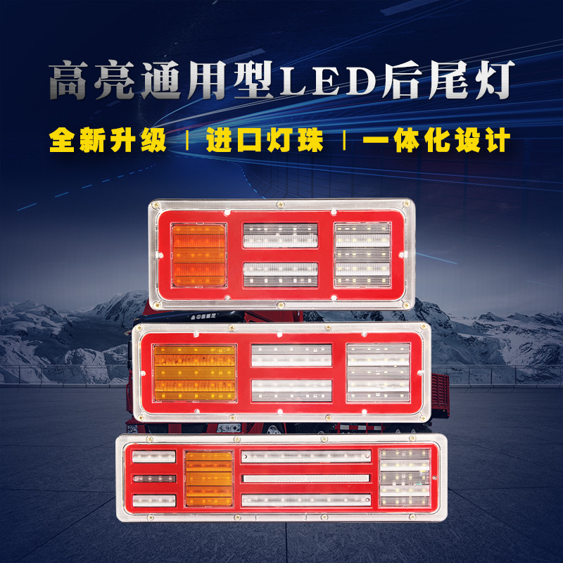 12v 24V 3-conductive large truck 140-2 Giant Energy King Steyr LED rear taillight high brightness universal trailer taillight