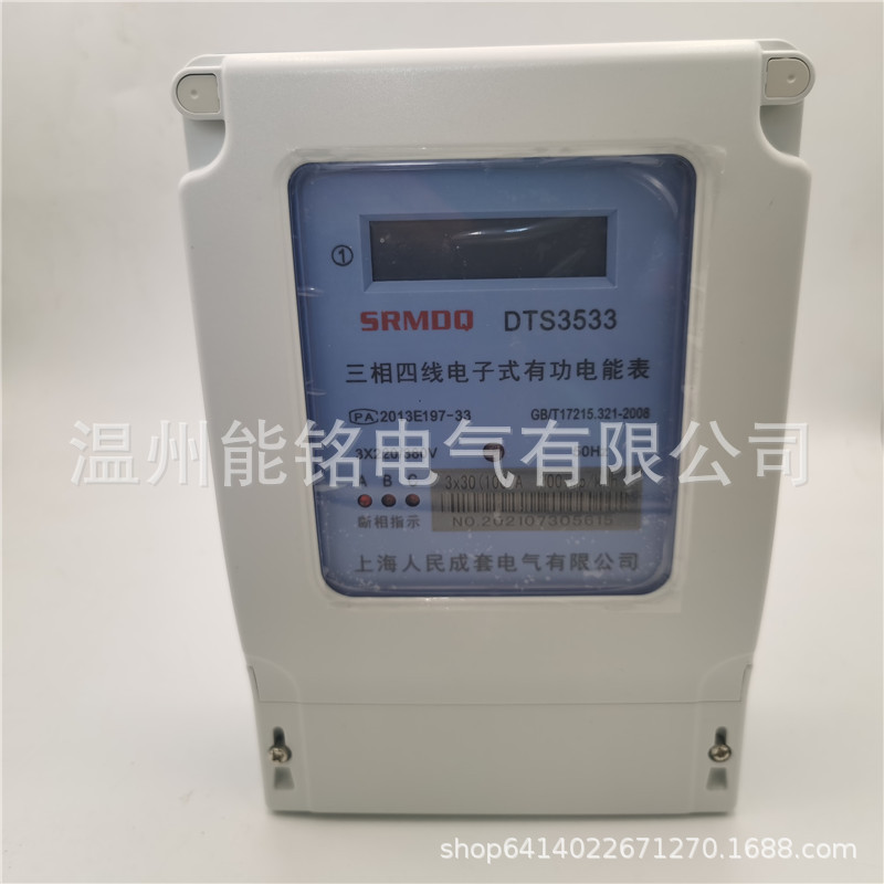 上海人民成套电气有限公司DTS3533三相四线电子式电能表1.5A-100A