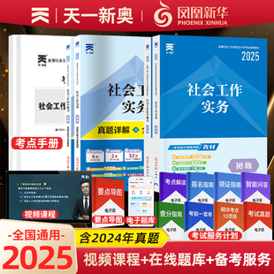 Social Workers Primary Textbook 2025 Applicable to Junior Intermediate Senior Social Work Certificate Examination Social Work Reality