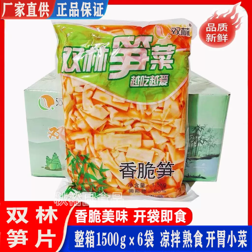双林笋菜香脆笋红油笋片笋丝建特产饭菜开即食凉拌香辣竹笋