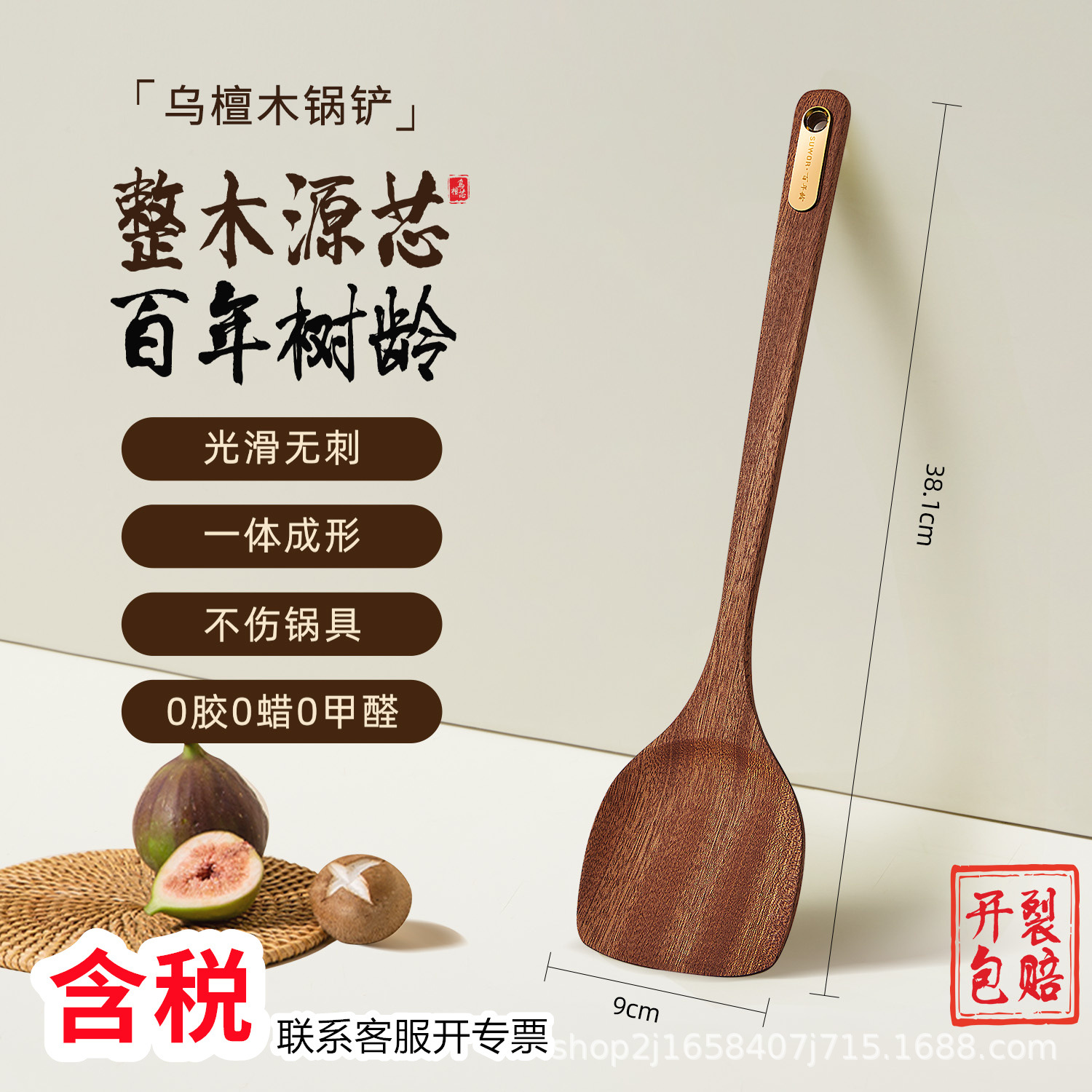 [백년 흑단 + 선물 상자 + 골드 라벨] 주걱