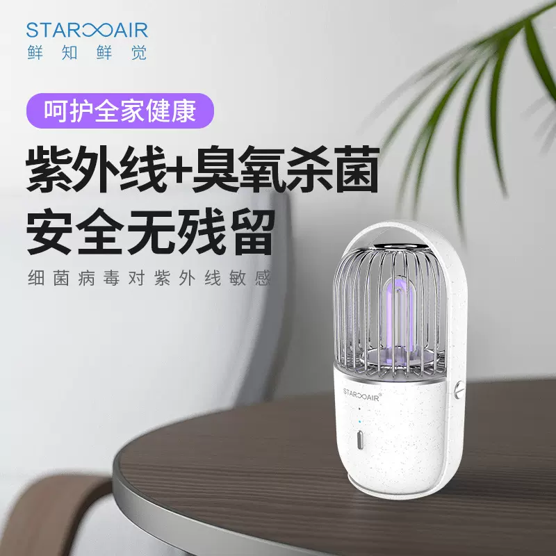 厂家紫外线臭氧杀菌器便携式家用智能感应定时消毒除臭空气净化器
