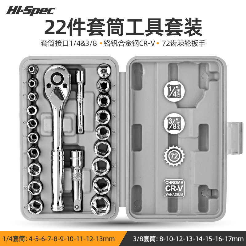 Hi-Spec 套筒扳手汽修工具72齿快速棘轮扳手小飞中飞套筒头