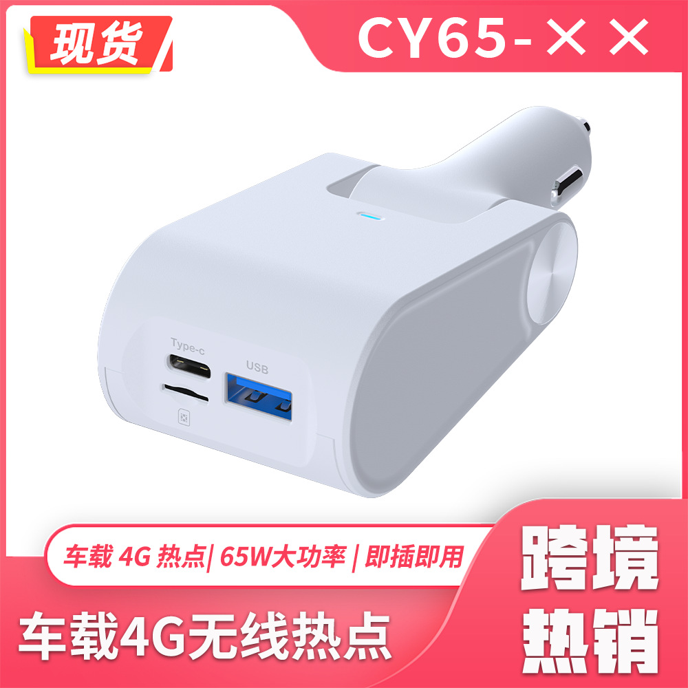 Cross-border type-c / USB multi-dispositivo compatible con cargador de automóviles de 65W 4G WiFi de alta velocidad Internet