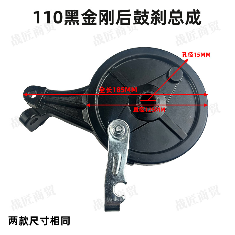 Electric Vehicle Rear Drum Brake Assembly Single Swing Arm Double Swing Arm 110 Black King Kong Wear-Resistant Brake Sensitive Environmentally Friendly Silent Operation