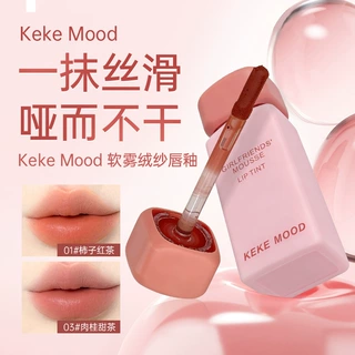 Keke Mood软雾绒纱唇釉 唇眼颊奶霜唇泥易上色雾面显白学生口红
