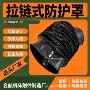 液压耐磨伸缩圆形防护罩