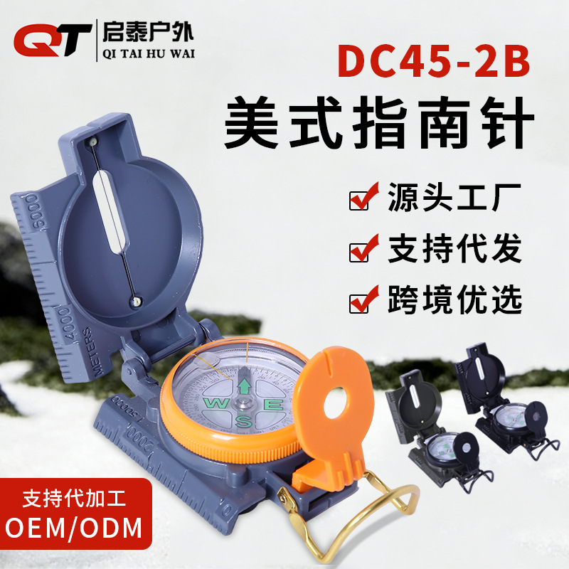 DC45-2B美式指南针高精度指南针铝合金指南针定向户外罗盘仪批发