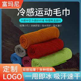 夏季降温神器冰凉巾户外速干运动冰毛巾跑步登山冷感运动毛巾
