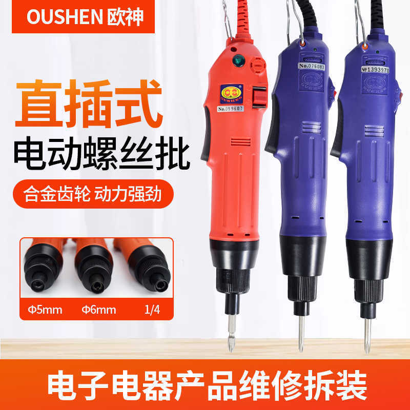 Oushen Electric Screwdriver Electric Screwdriver Bit 220V Plug-In Type Os-500-600-700 Screwdriver