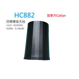HC882XF高精度四臂螺旋天线小尺寸支持北斗B1/B2及L改正服务
