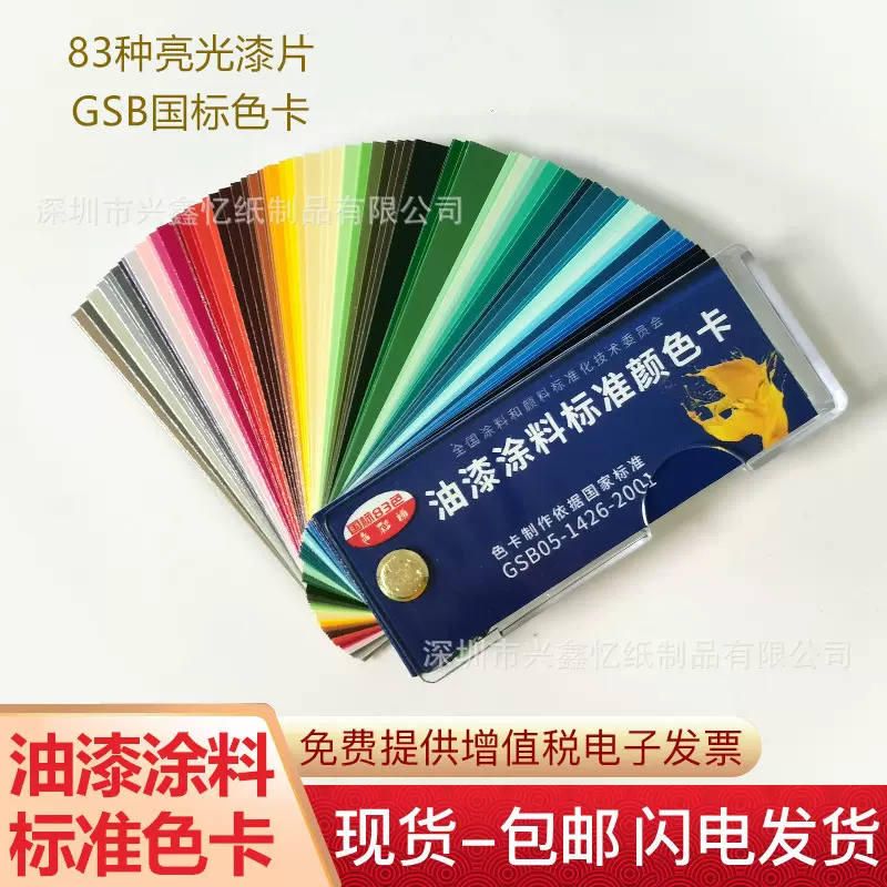 正版GSB色卡国标样本调色油漆涂料地坪漆比色标卡漆膜颜色标准样
