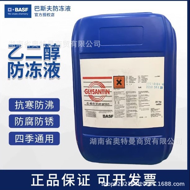 德国BASF巴斯夫防冻液G48 G30 G40防冻液蓝绿色 -45℃冷却液20L