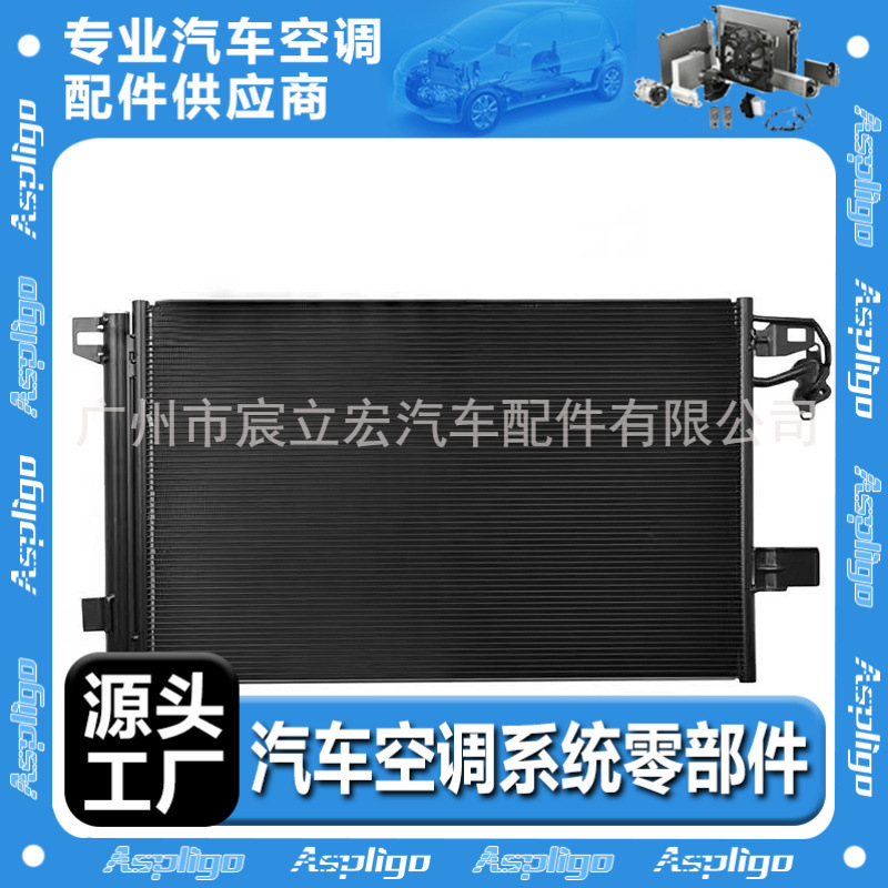 适用于大众迈特威/凯路威 11-15汽车冷凝器7E0820411B 7E0820411