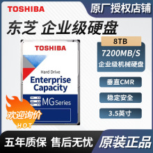 适用东芝 TOSHIBA 企业级机械硬盘 8TB 3.5英寸 MG08ADA800E SATA