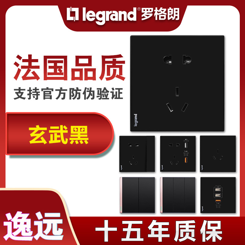 罗格朗开关插座逸远玄武黑色面板 五孔带usb家用16a三孔电源 86型