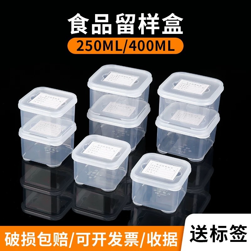 食品留样盒酒店食堂幼儿园食物取样盒厨房收纳分装盒菜品试吃