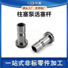 精密零件定制液压泵柱塞泵配件活塞杆阀杆连接杆合金钢液压件加工