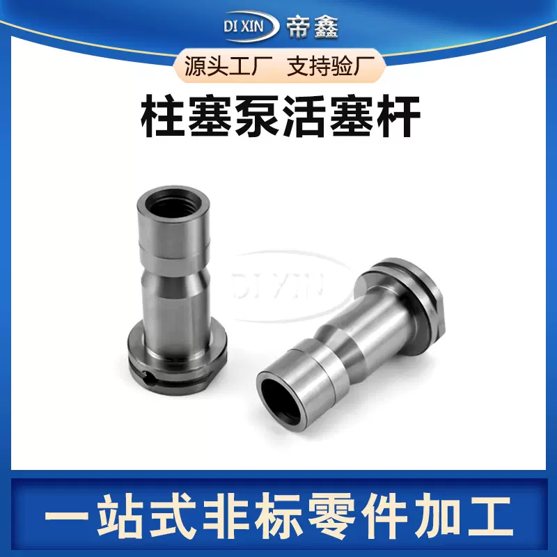 精密零件定制液压泵柱塞泵配件活塞杆阀杆连接杆合金钢液压件加工