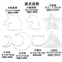 diy捕梦网配件独角兽桃心五角星正方形三角形六边形猫头兔头铁圈