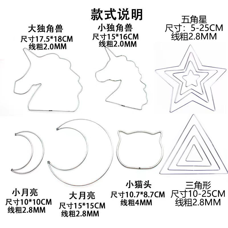 diy捕梦网配件独角兽桃心五角星正方形三角形六边形猫头兔头铁圈