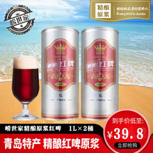 崂世家桂花红啤1L升*2大桶装青岛精酿原浆啤酒特产易拉罐整箱批发