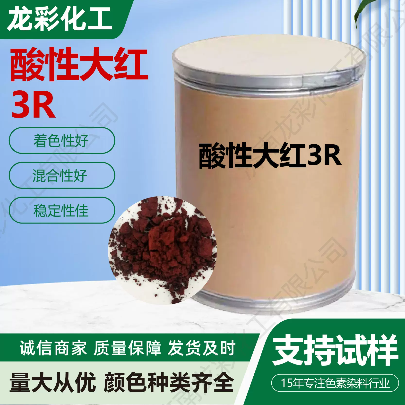 工业级酸性大红3R高着色力水溶性染料 纺织布料染色剂酸性大红3R