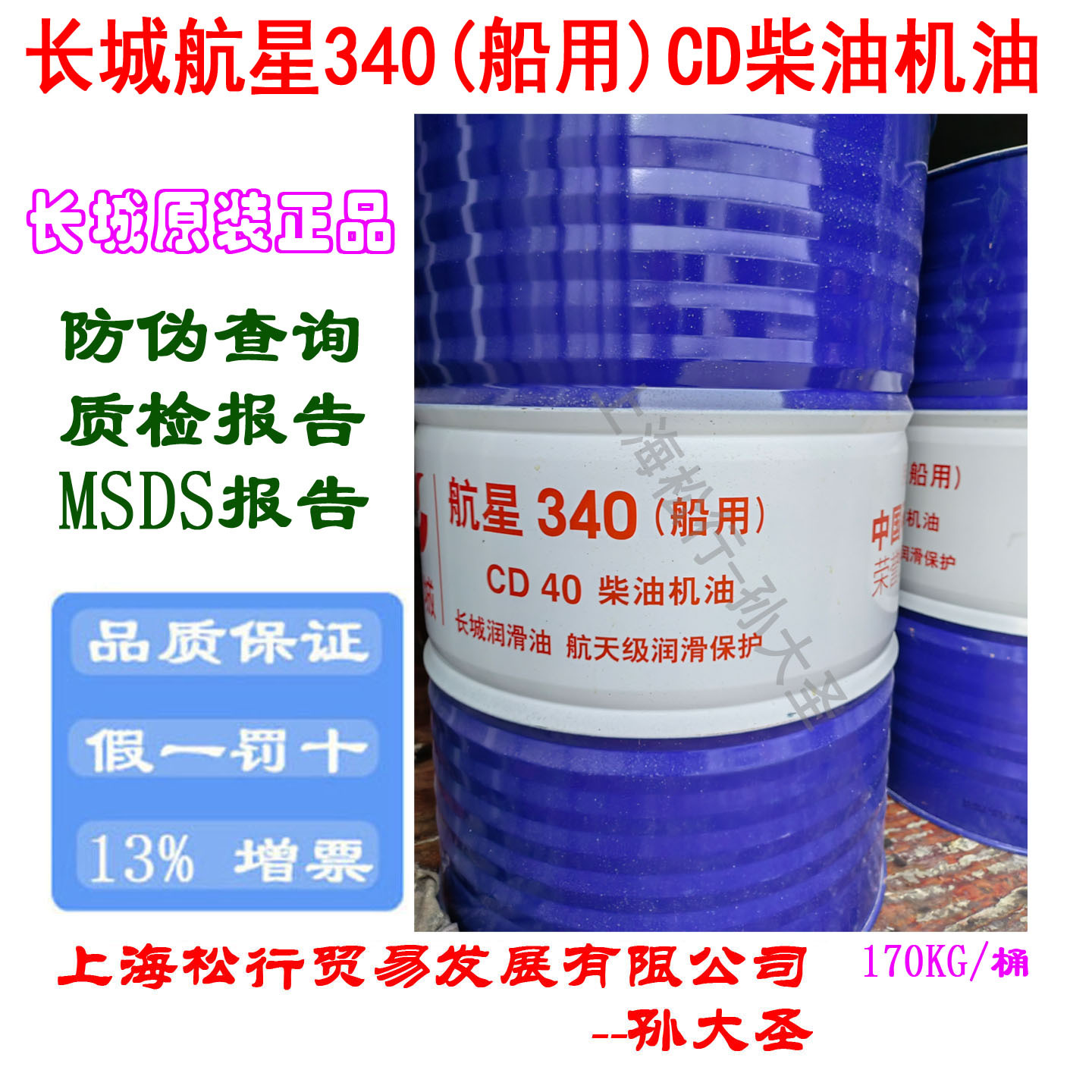 长城航星340（船用）CD40柴油机油长城牌CD40船舶柴机油发动机油