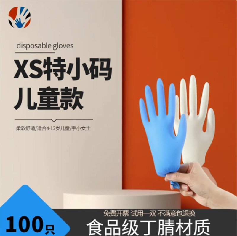 어린이 일회용 장갑 니트릴 식품 등급 초소형 어린이 및 학생 특수 XS 여성 가사 청소 보호