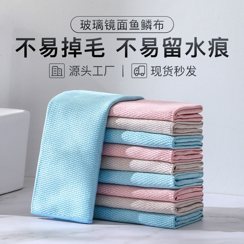 Fish Scale Cloth Cleaning Glass Special Kitchen Microfiber Absorbent Thickened Traceless Cross-border E-commerce Fish Scale Cleaning Cloth