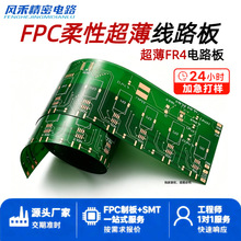 FPC软排线 双面超薄FR4柔性线路板电路板加急定制批发pcb软板打样