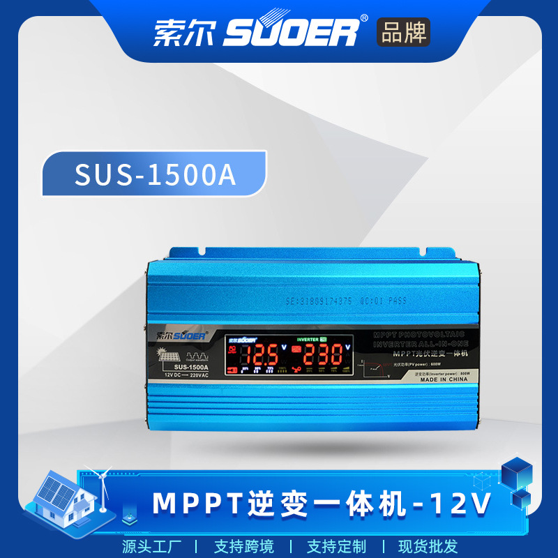 索尔跨境太阳能充电光伏逆控一体机电动车载专用逆变器转220V