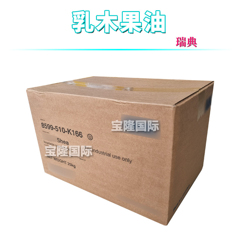 瑞典 Lipex shea 乳木果油 牛油果油 护肤 化妆品原料 1kg