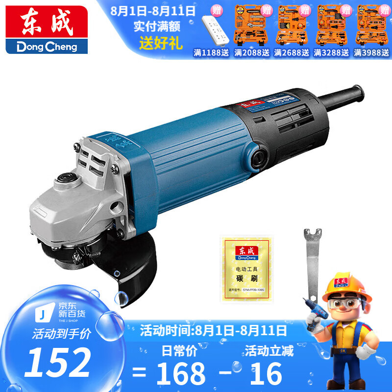 东成 角磨机手砂轮金属打磨切割抛光除锈角向磨光机 S1M-FF04-100