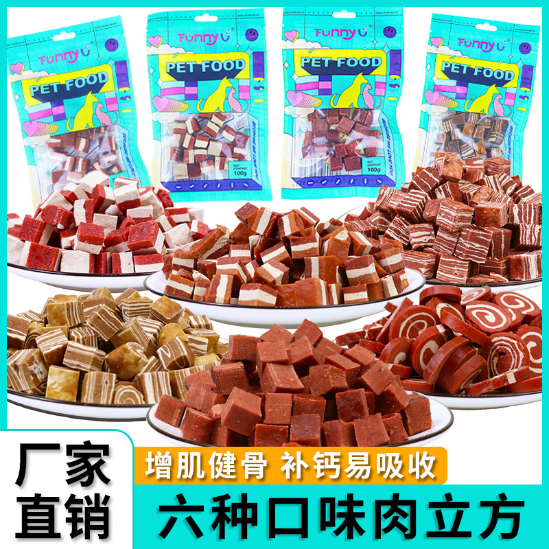 100g装厂家直销宠物零食牛肉颗粒肉牛肉加奶酪味多种口味狗狗零食