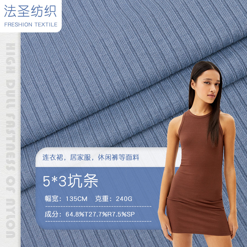 春夏新款5*3弹力坑条 针织提花T恤休闲裤布料 纯色家居服面料现货