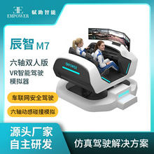 赋助智能虚拟驾驶舱六轴汽车驾驶模拟器汽车模拟驾驶台架设备厂家