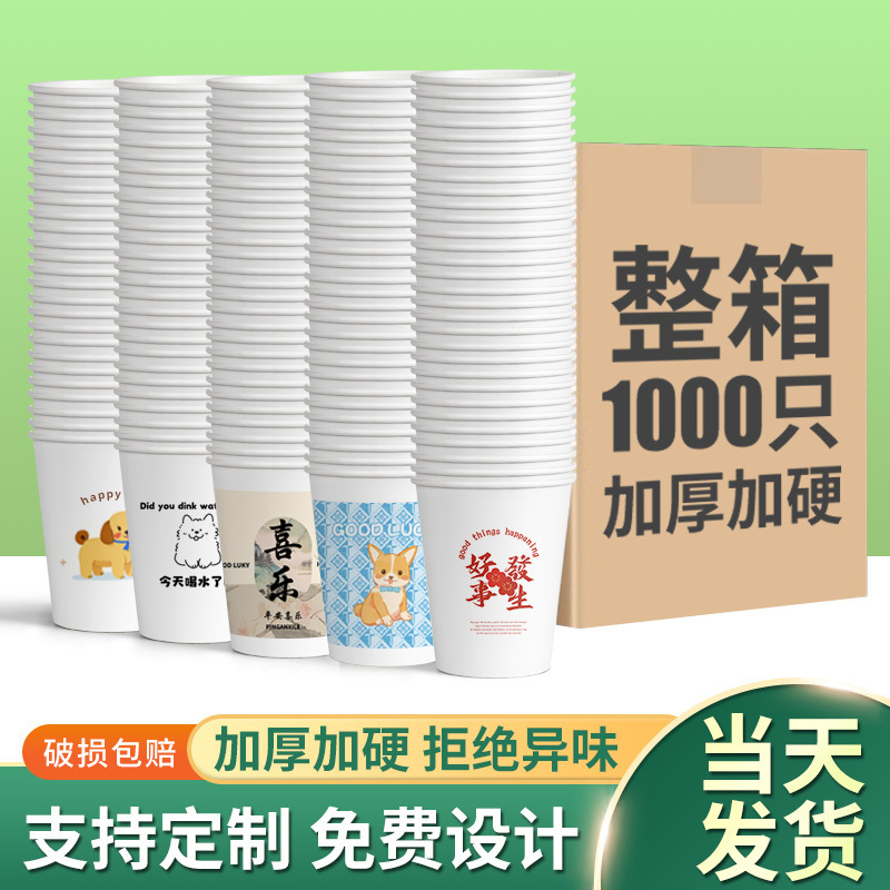 Disposable Paper Cup Thickeneded Home Commercial Office Cartoon Pattern 250ml Advertising Cup Custom Printed Full Box