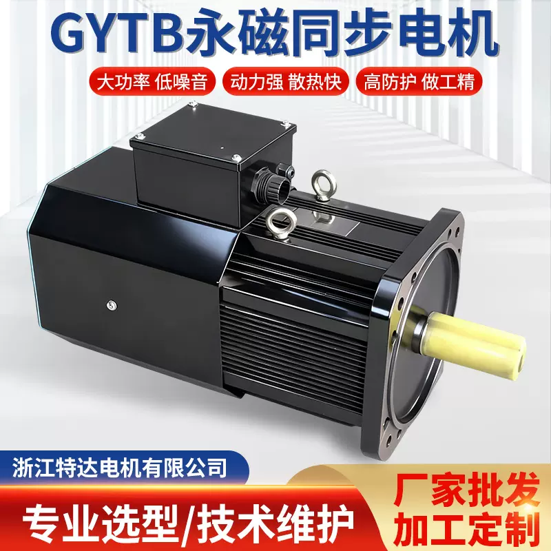 高速GYTB永磁同步电机节能大马力全频机械交流电机厂家批发电动机