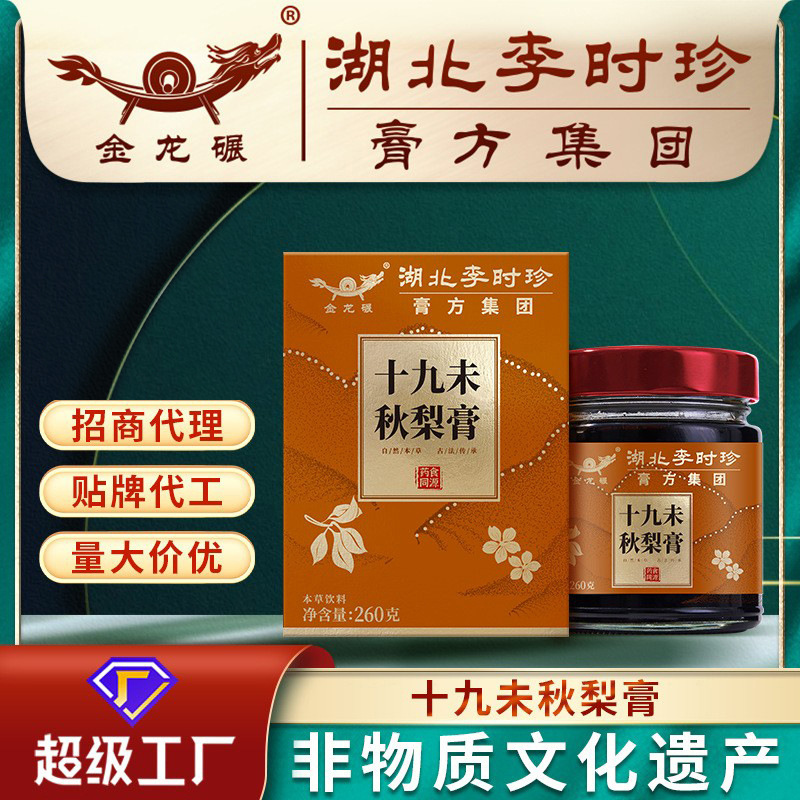 李時珍本草十九未生煮ビワ秋梨膏260g梨膏滋補清潤山梨膏代工|undefined