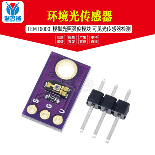 TEMT6000 ambient light sensor simulation light intensity module visible light sensor detection