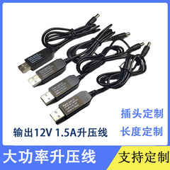 12V2A昇圧ケーブル USBルーターケーブル QCプロトコルケーブル 9V/12V1.5A昇圧SUBモジュール 輸出入新製品