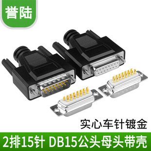 �u� �K���^ DB15о���^ĸ�^ 15оᘿ� 2 ���ź���ʽ���z�� ��ģ