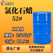 现货供应工业级52#氯化石蜡橡胶塑料增塑剂阻燃添加剂剂 氯化石蜡