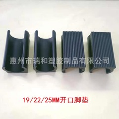 19/22/25黒色プラスチック管カード丸管適用開口足マット穴マットオープンオフィス椅子滑り止めマット足
