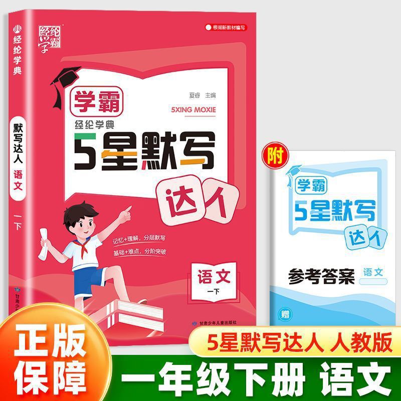 2025年秋経典小学校学力5つ星ディクテーション計算達人人民教育蘇教1-6年生上下巻|undefined