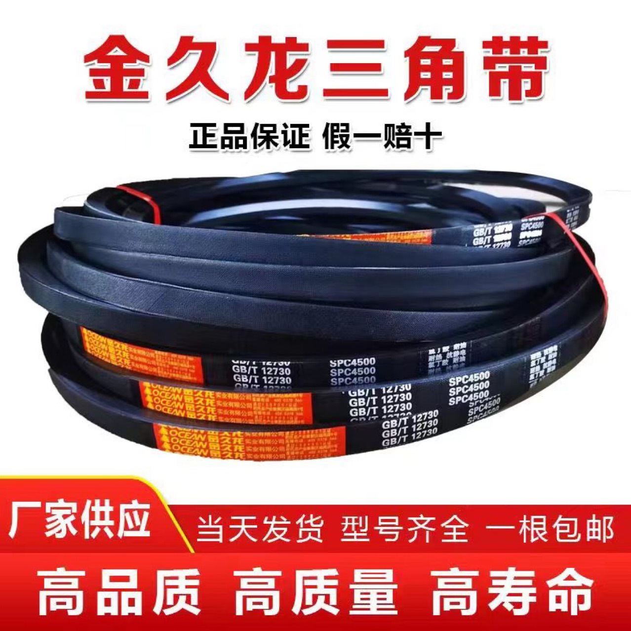 Jinjiulong Triangle Belt C Type 1800C1829C1830C1850C1854C1880C1900C1930 Belt